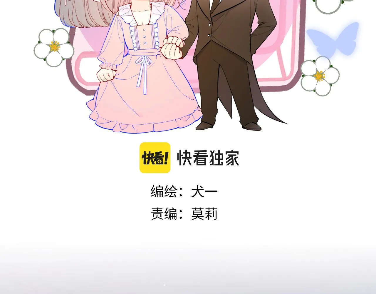 第92话 神秘女人的来电 第2页