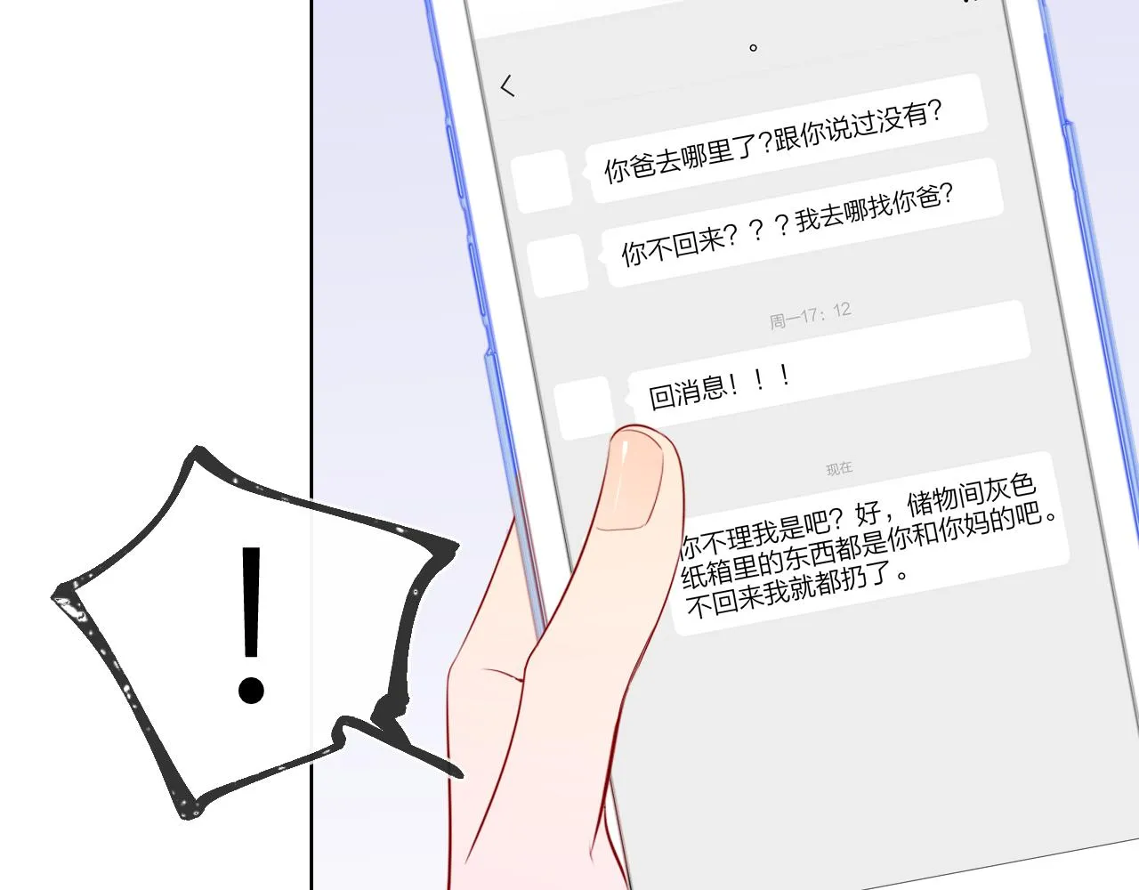 第92话 神秘女人的来电 第53页