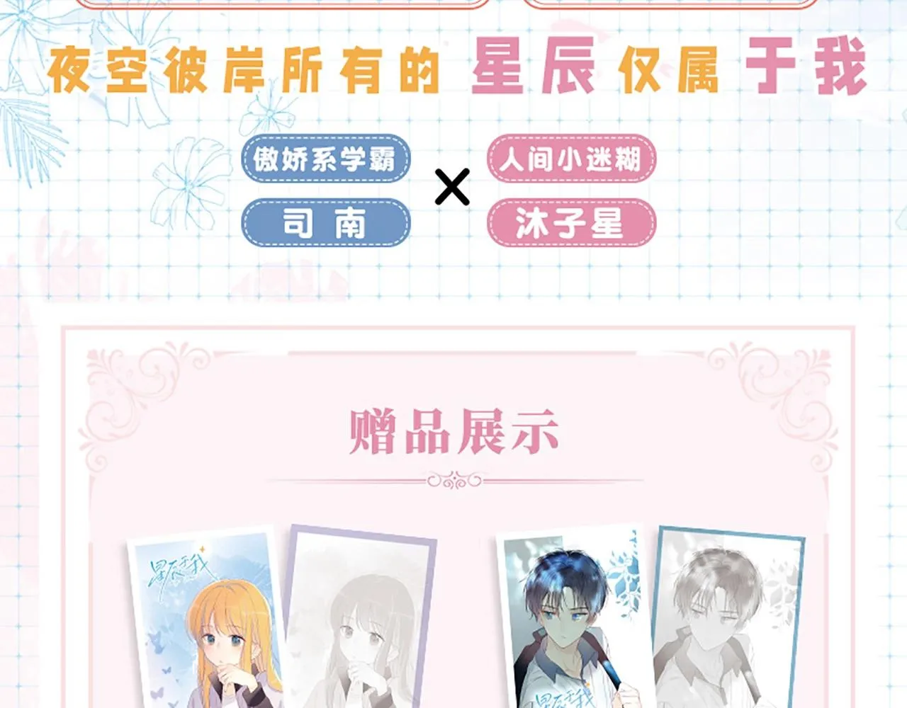 《星辰于我》单行本来啦！ 第3页