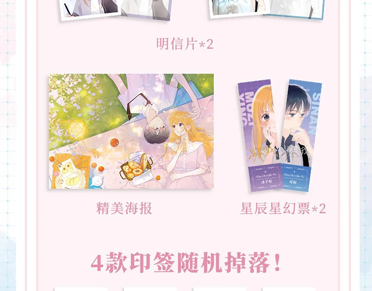 《星辰于我》单行本来啦！ 第4页