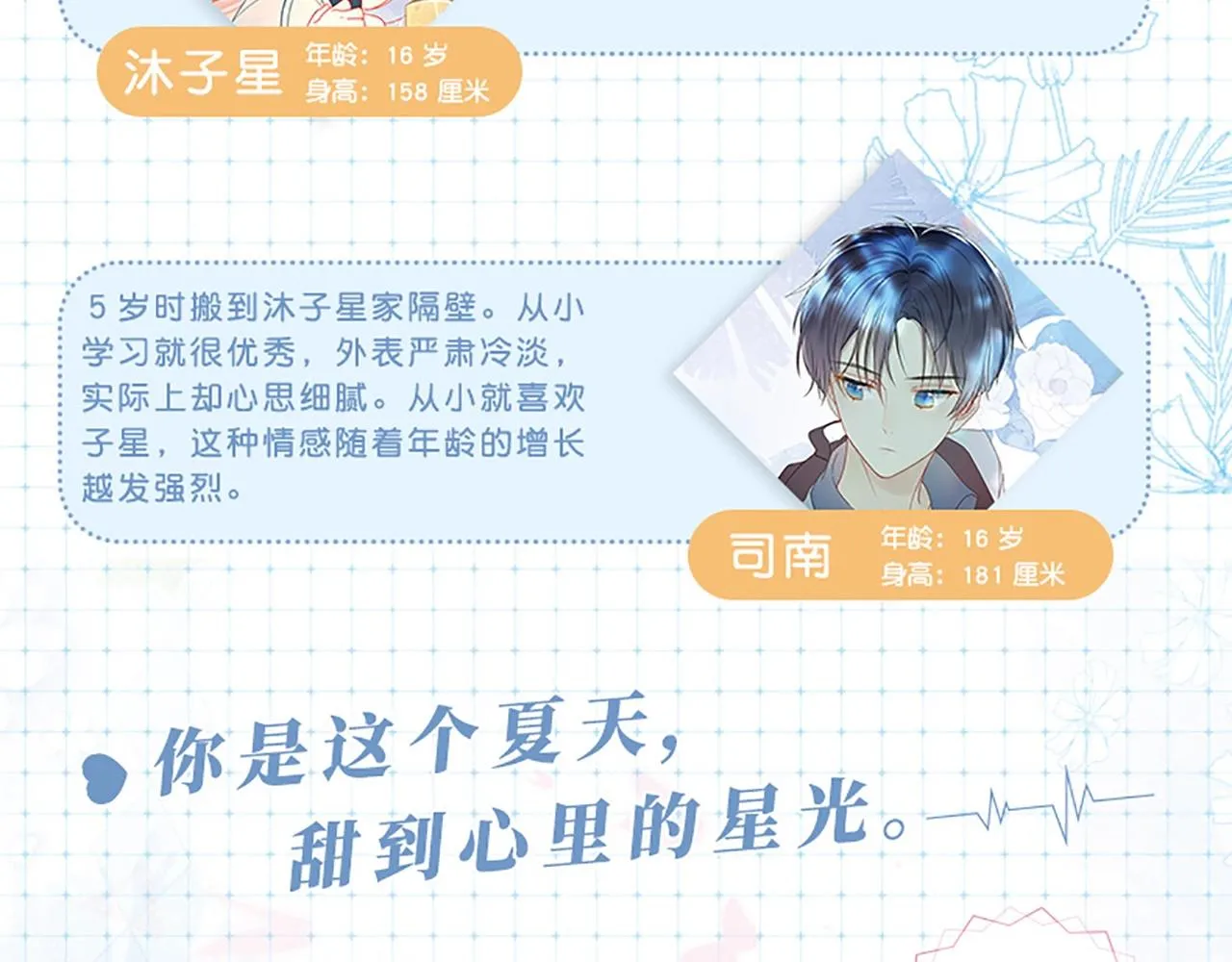 《星辰于我》单行本来啦！ 第6页