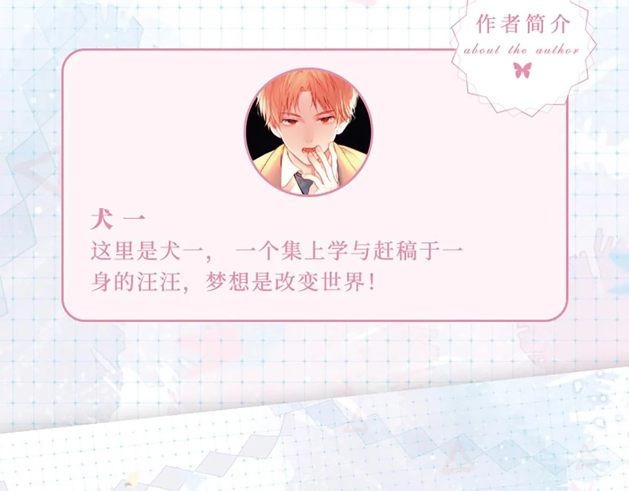 《星辰于我》单行本来啦！ 第7页