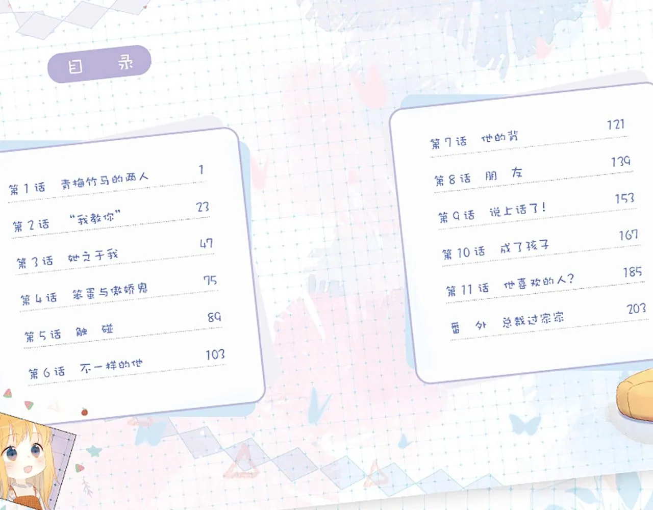 《星辰于我》单行本来啦！ 第8页