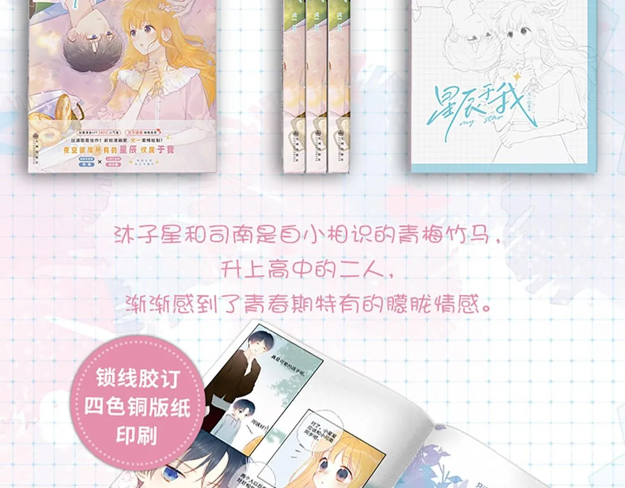 《星辰于我》单行本来啦！ 第10页