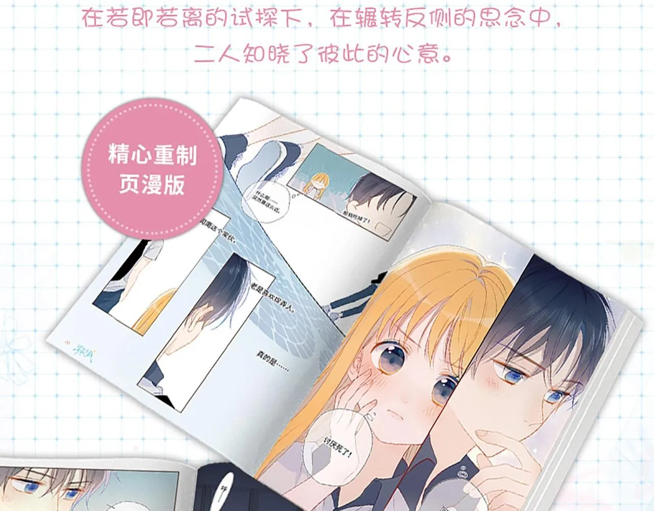 《星辰于我》单行本来啦！ 第12页