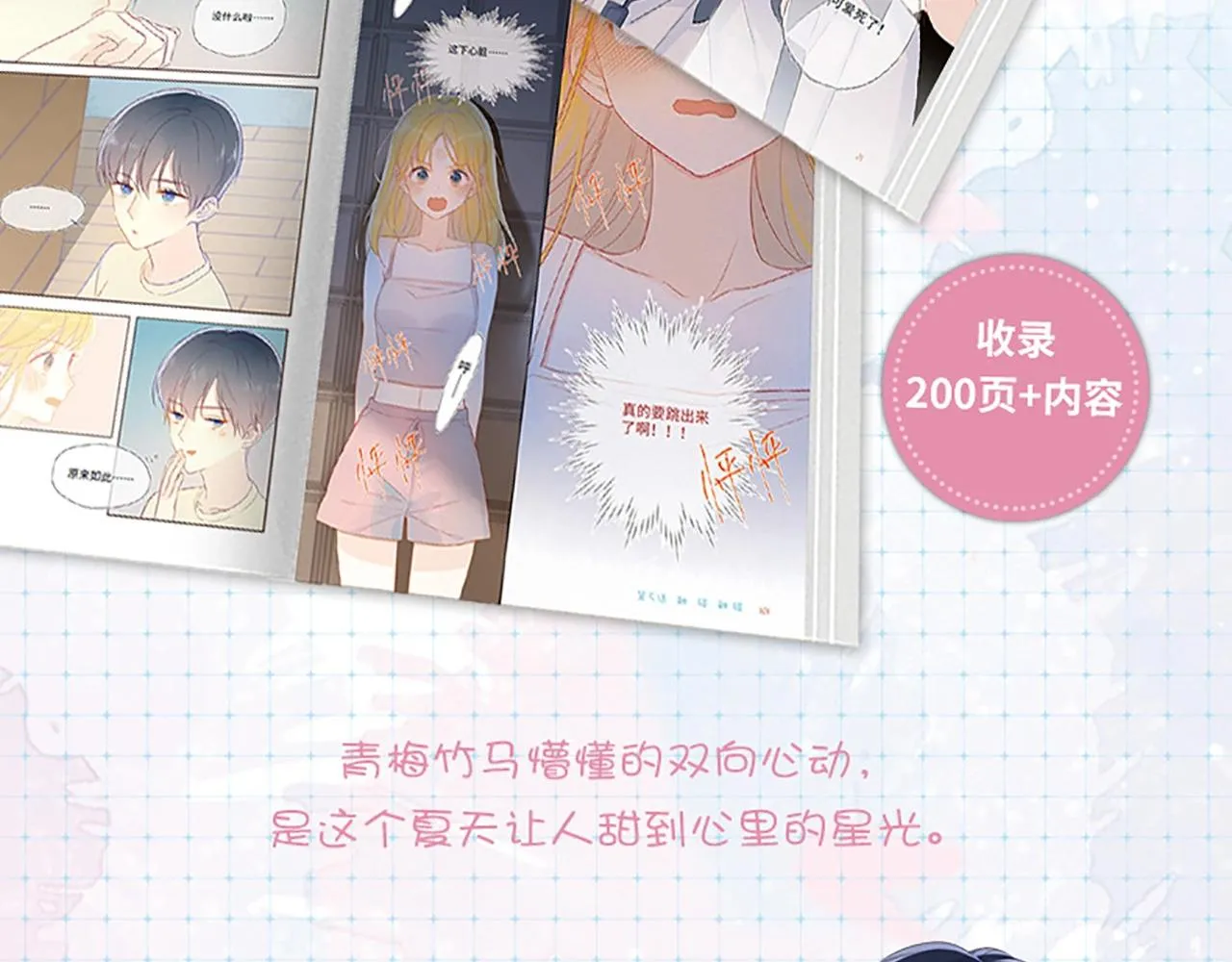 《星辰于我》单行本来啦！ 第13页