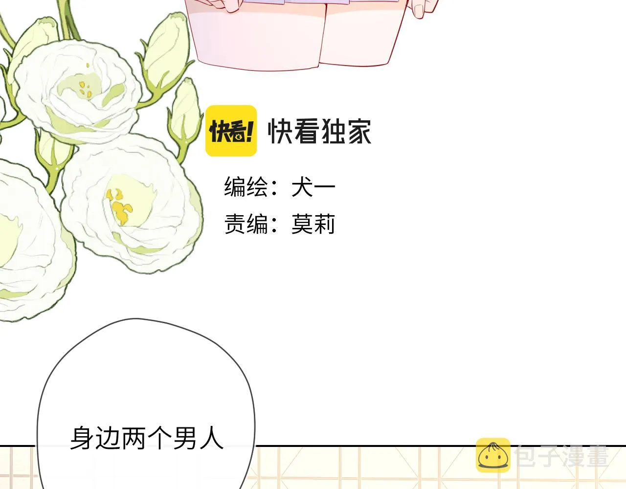 第91话 恋爱与森林 第3页