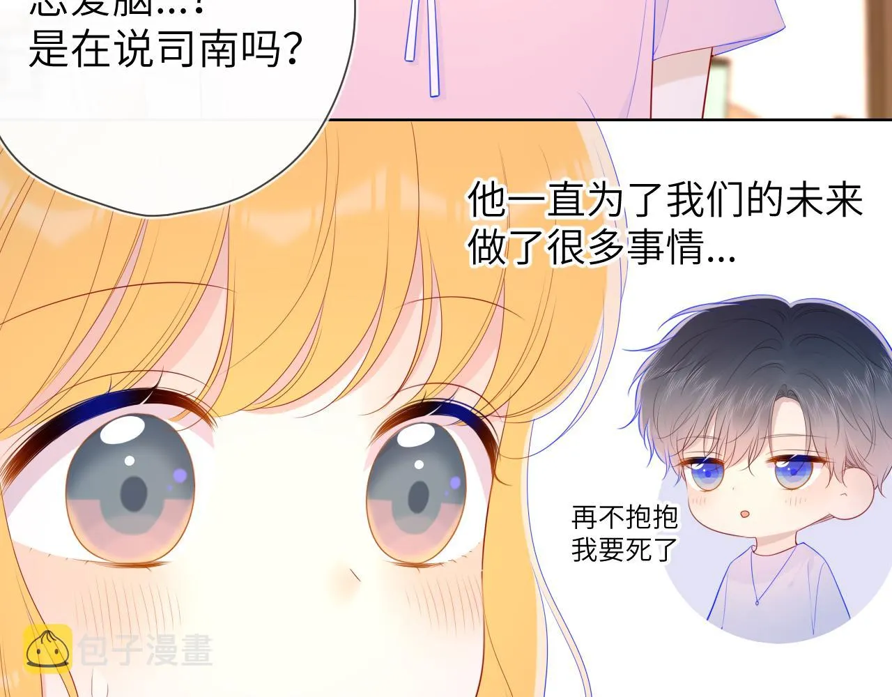第91话 恋爱与森林 第6页
