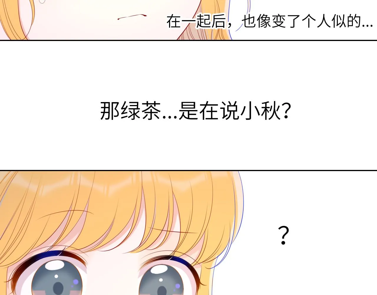 第91话 恋爱与森林 第7页