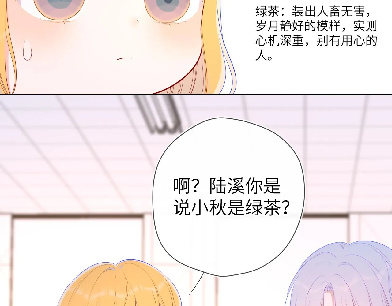 第91话 恋爱与森林 第8页