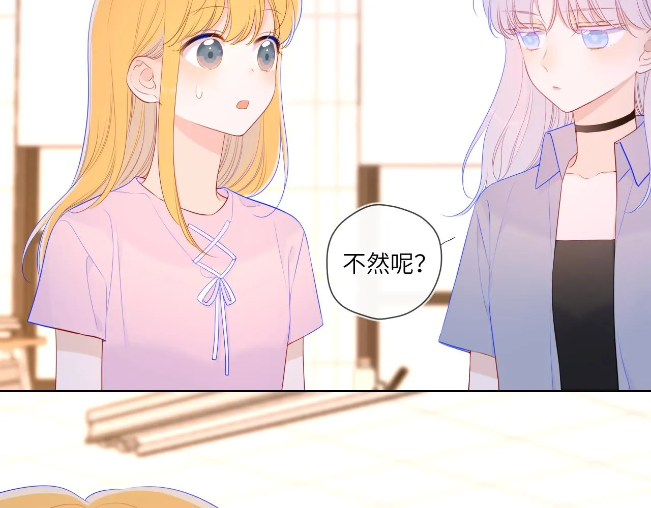 第91话 恋爱与森林 第9页