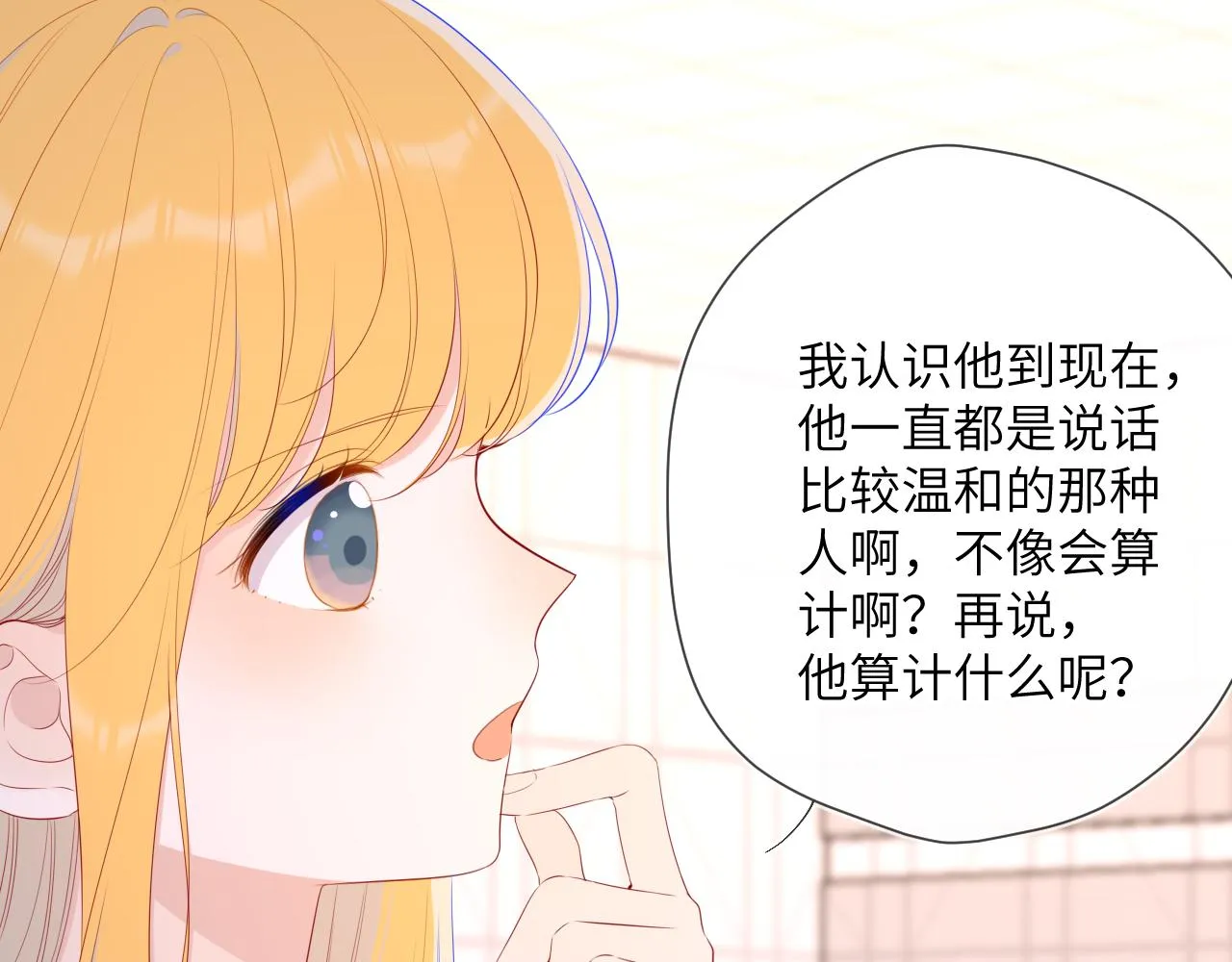 第91话 恋爱与森林 第10页