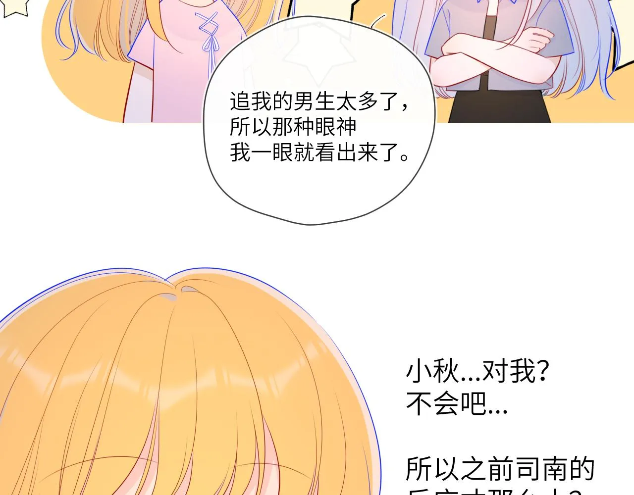 第91话 恋爱与森林 第14页