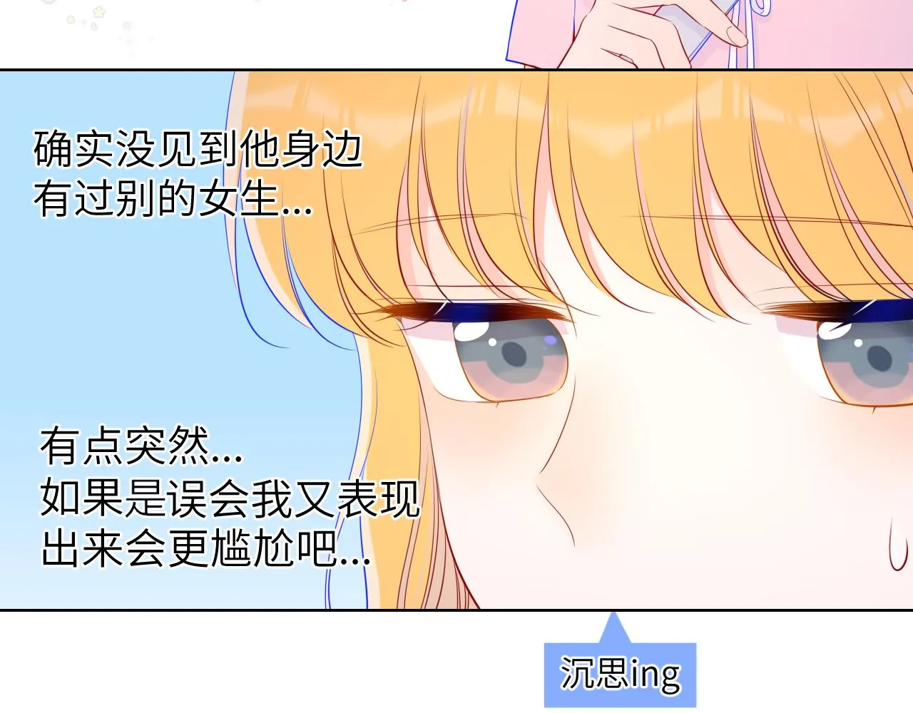第91话 恋爱与森林 第21页