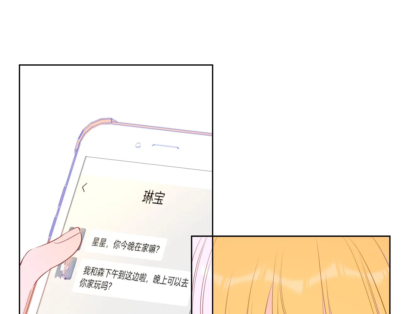第91话 恋爱与森林 第23页