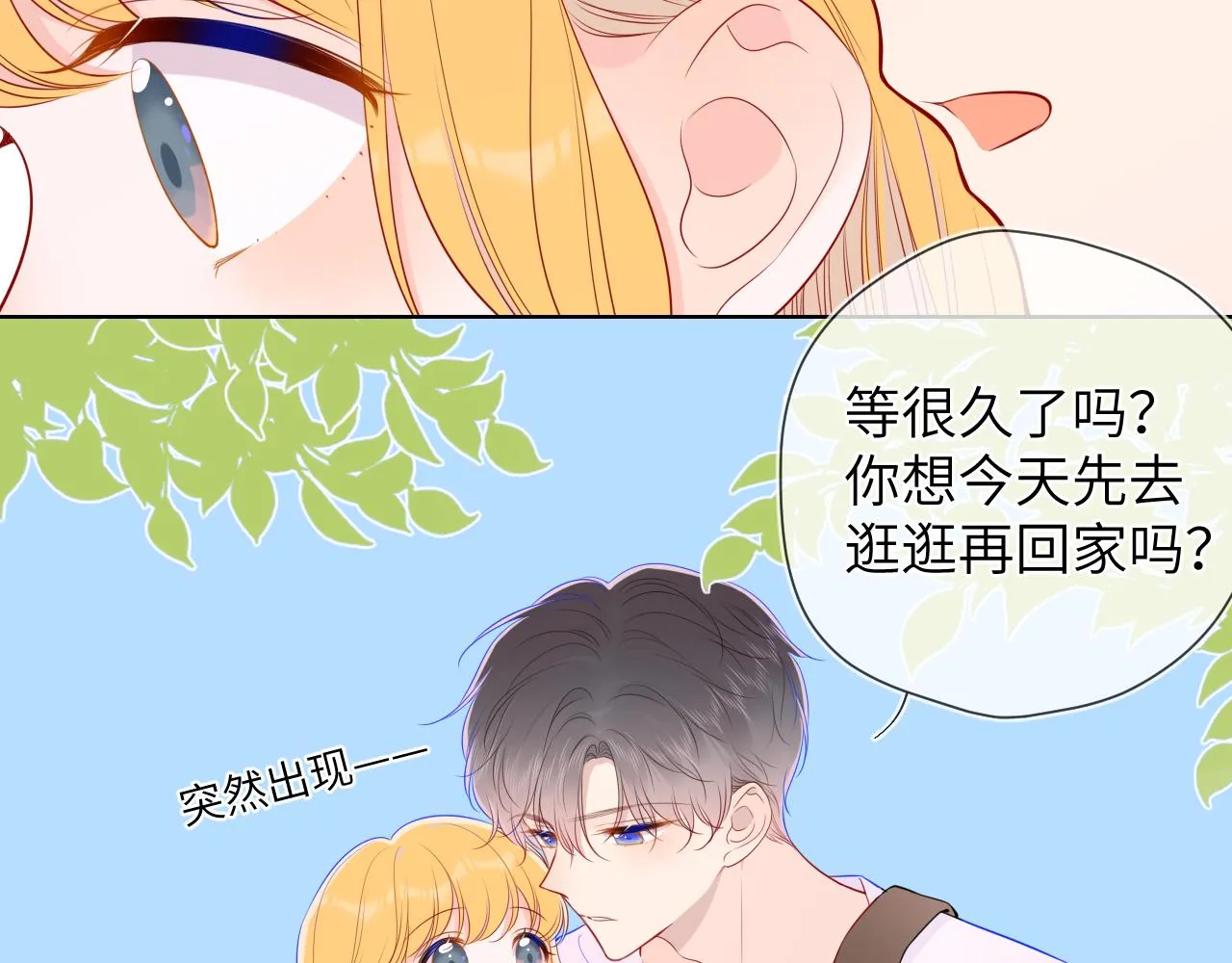第91话 恋爱与森林 第27页