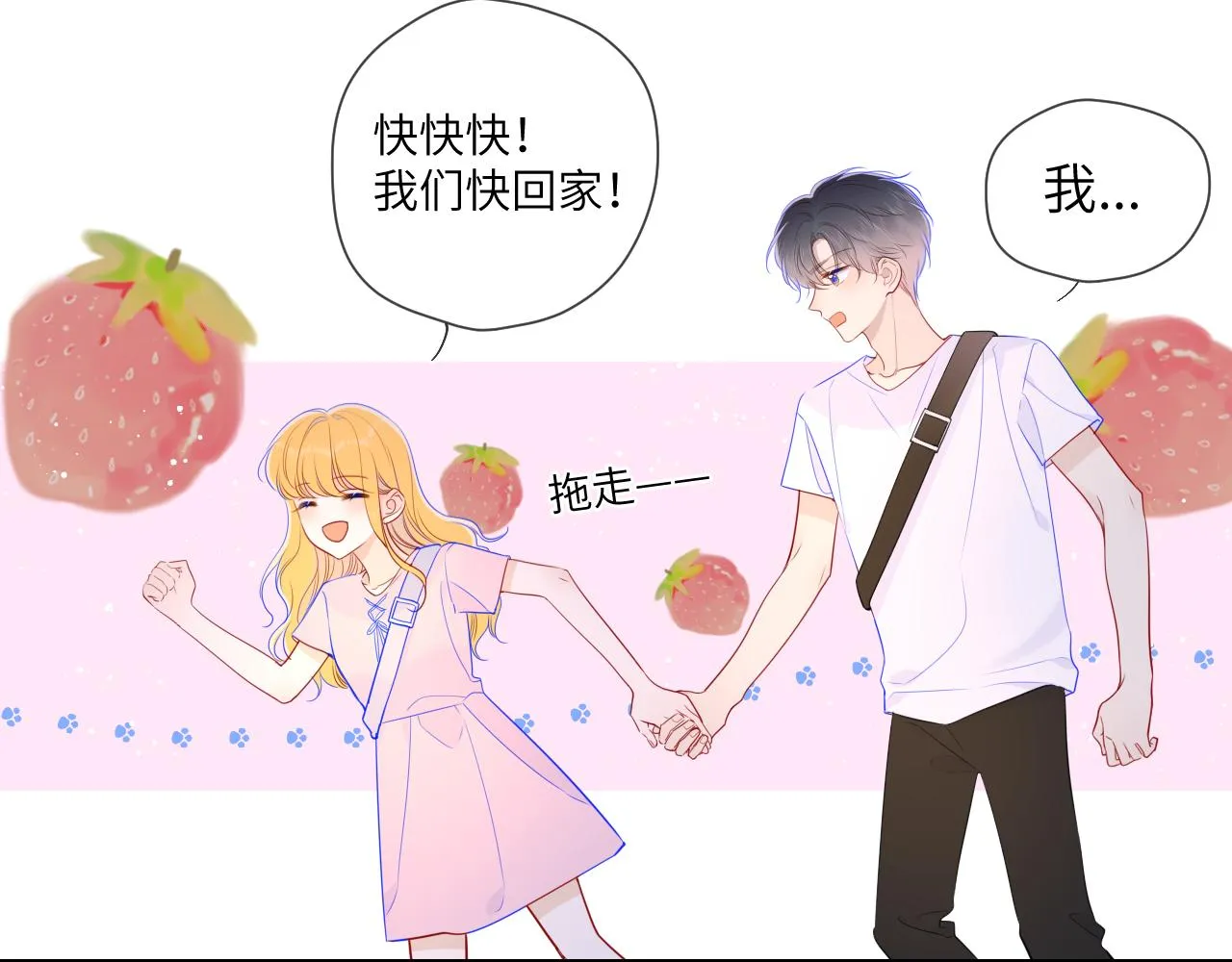 第91话 恋爱与森林 第30页