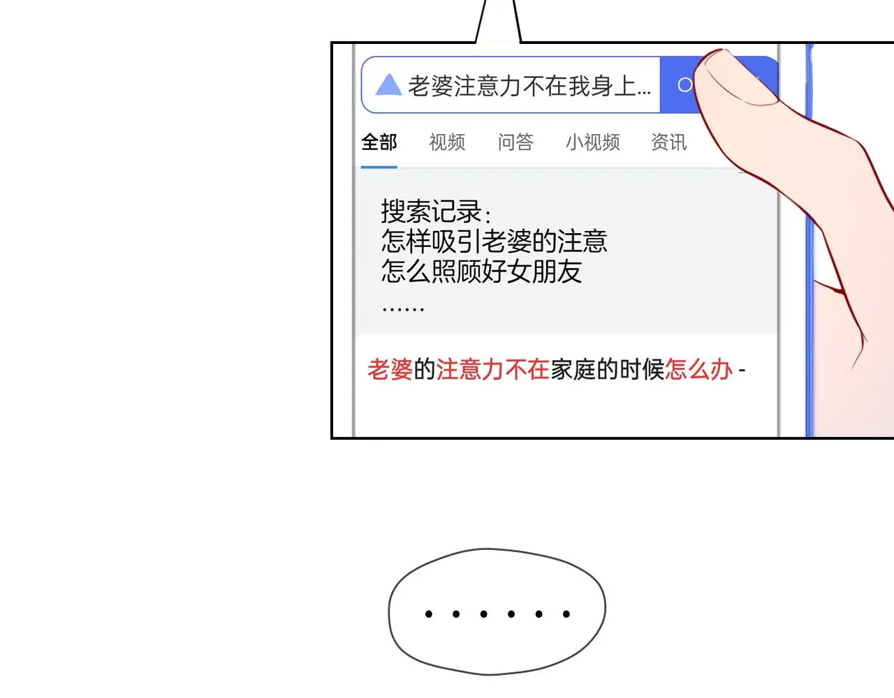第91话 恋爱与森林 第32页