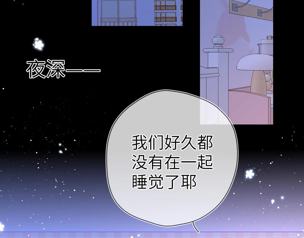 第91话 恋爱与森林 第43页