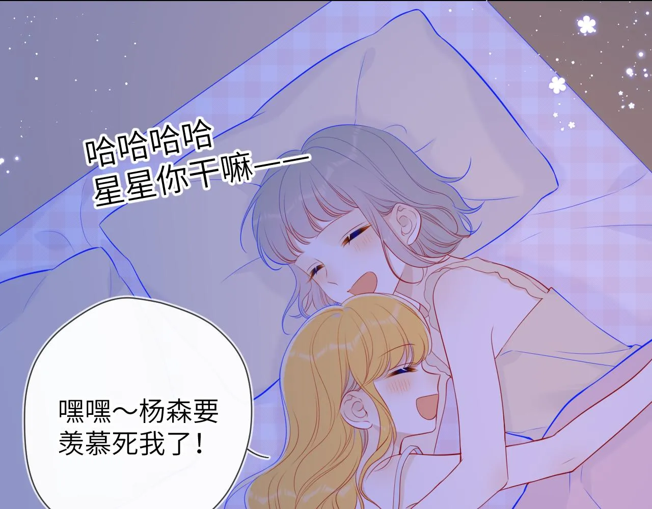 第91话 恋爱与森林 第46页