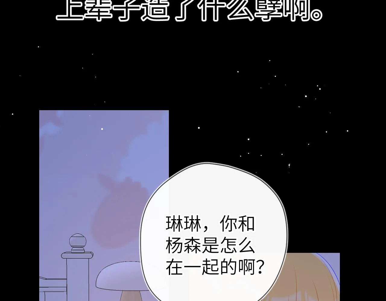 第91话 恋爱与森林 第50页