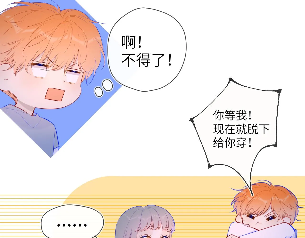 第91话 恋爱与森林 第56页