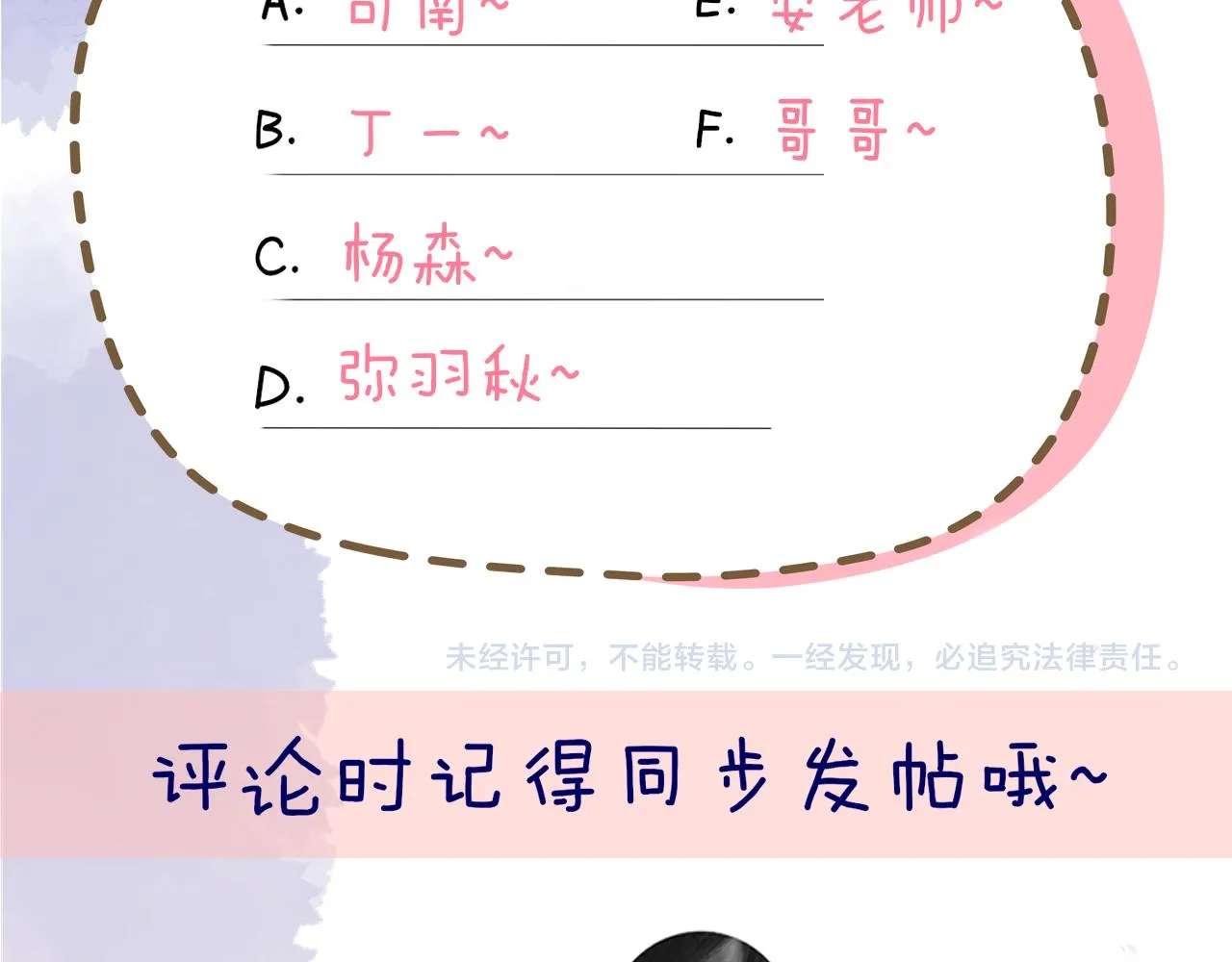 第91话 恋爱与森林 第67页