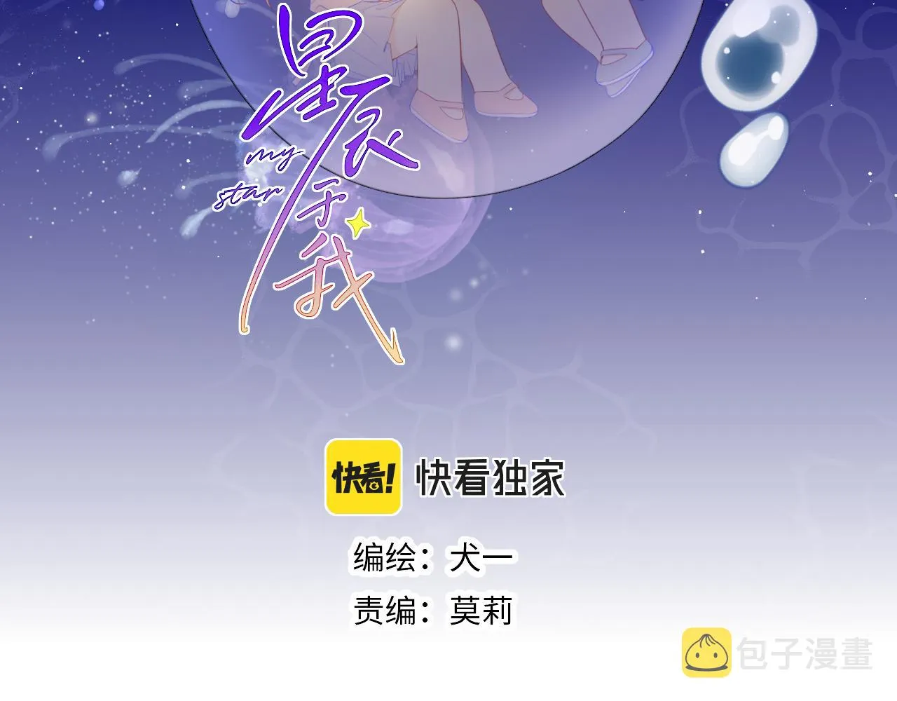 第90话 绿茶和恋爱脑？ 第2页