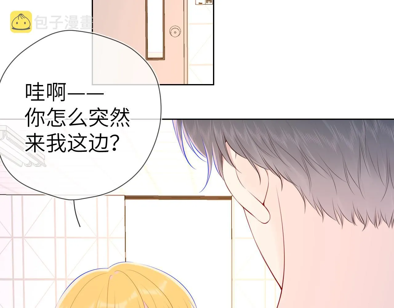 第90话 绿茶和恋爱脑？ 第4页