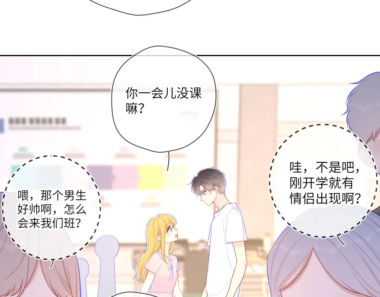 第90话 绿茶和恋爱脑？ 第6页