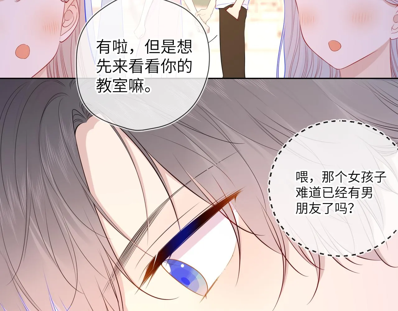 第90话 绿茶和恋爱脑？ 第7页
