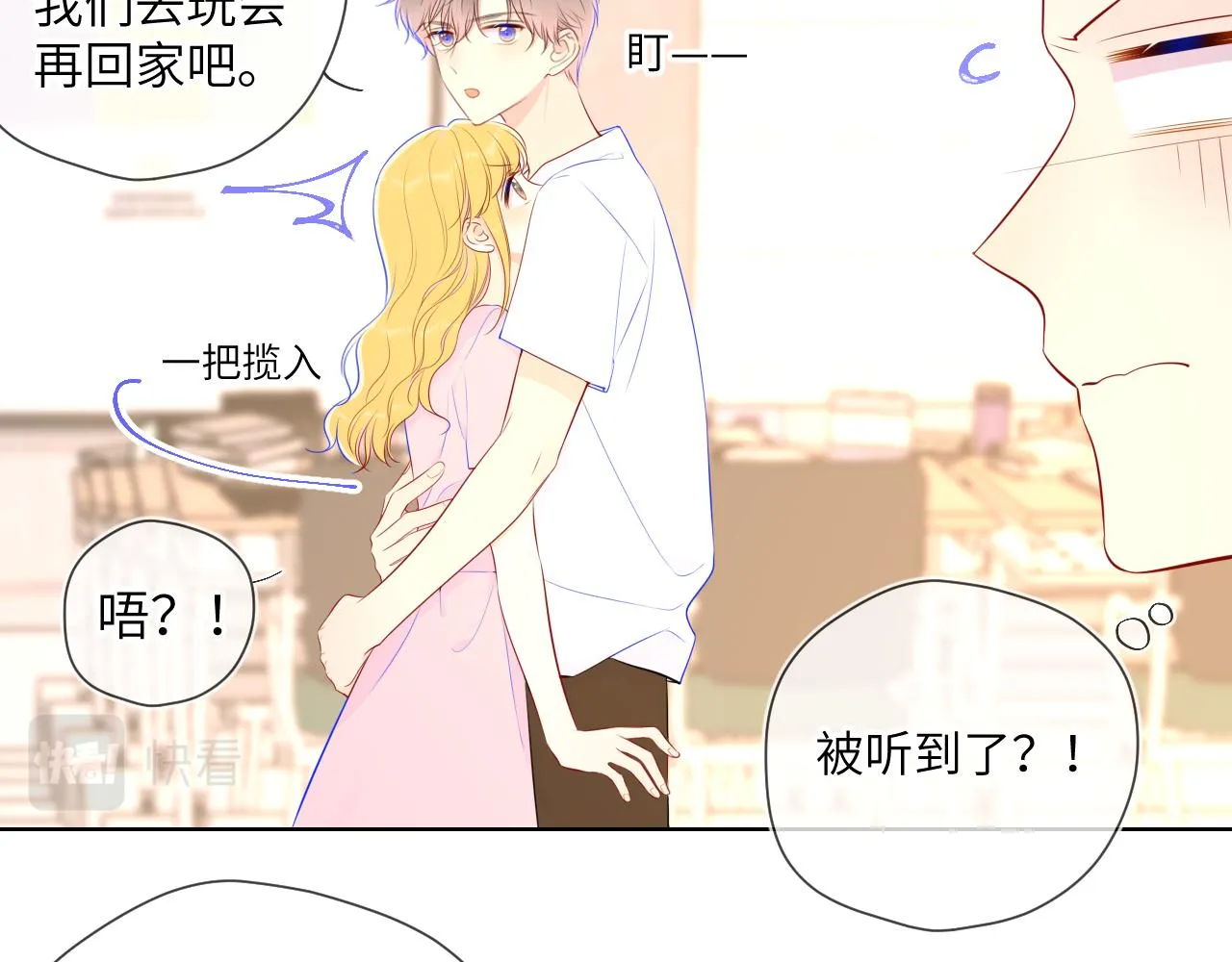 第90话 绿茶和恋爱脑？ 第9页