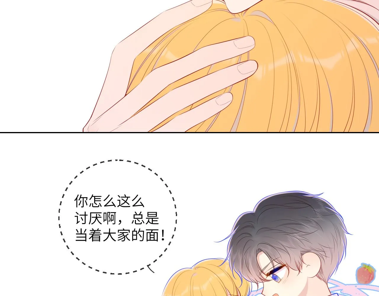 第90话 绿茶和恋爱脑？ 第12页