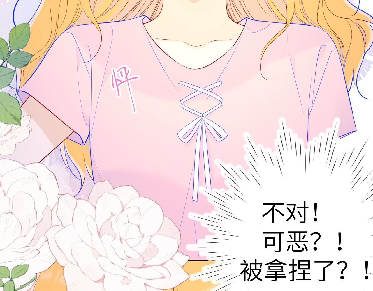 第90话 绿茶和恋爱脑？ 第17页