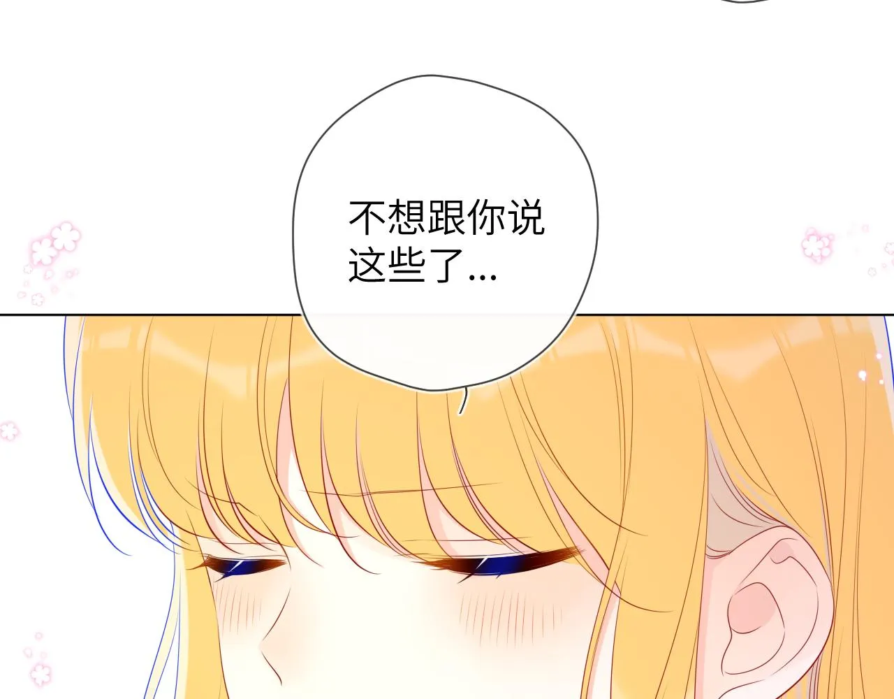 第90话 绿茶和恋爱脑？ 第20页