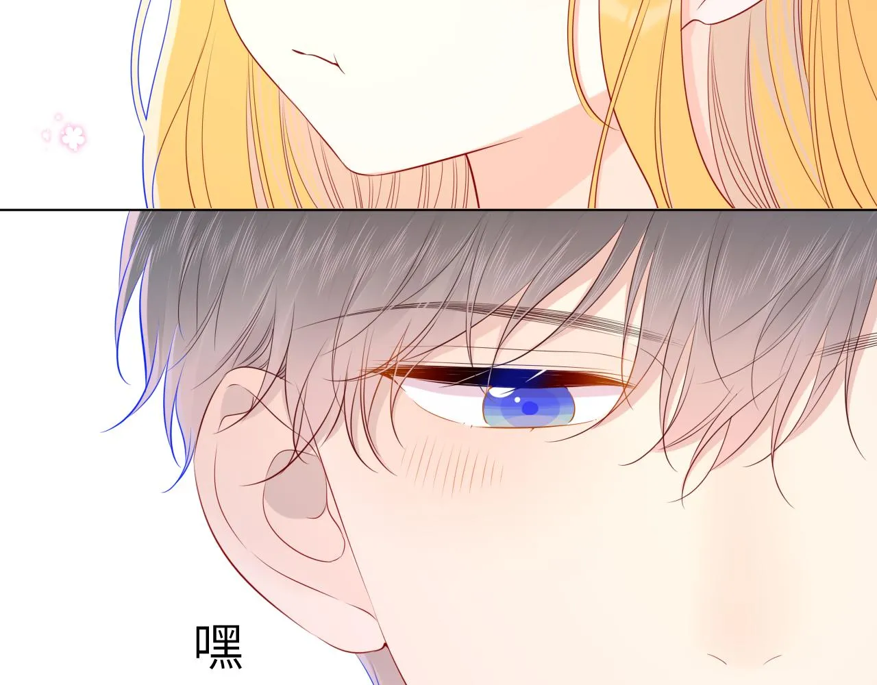 第90话 绿茶和恋爱脑？ 第21页