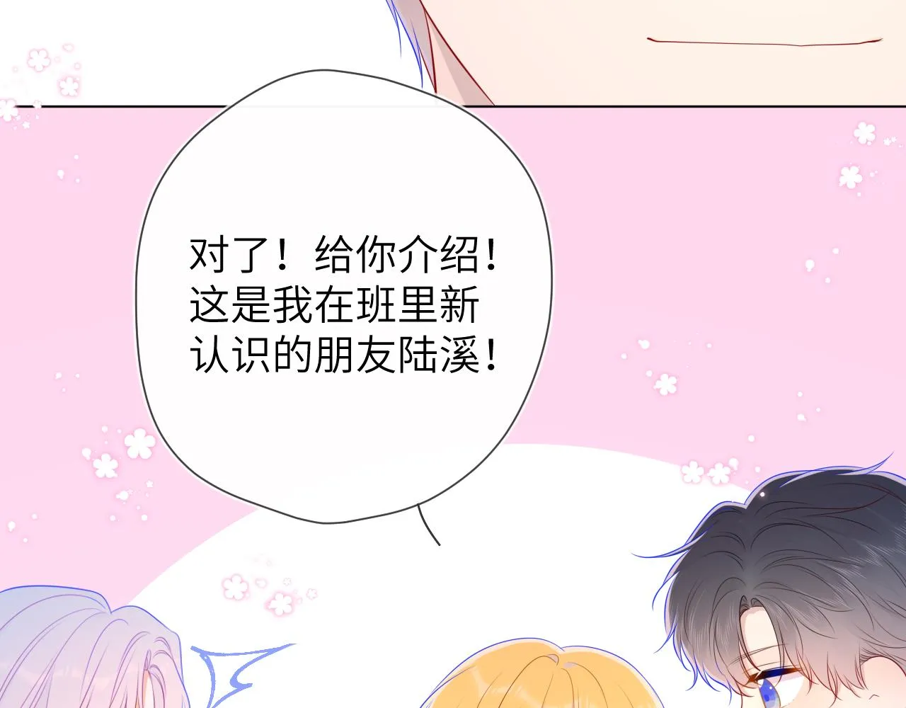 第90话 绿茶和恋爱脑？ 第22页