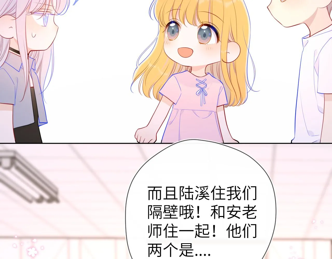 第90话 绿茶和恋爱脑？ 第23页