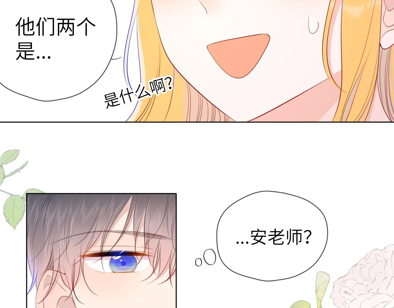 第90话 绿茶和恋爱脑？ 第26页