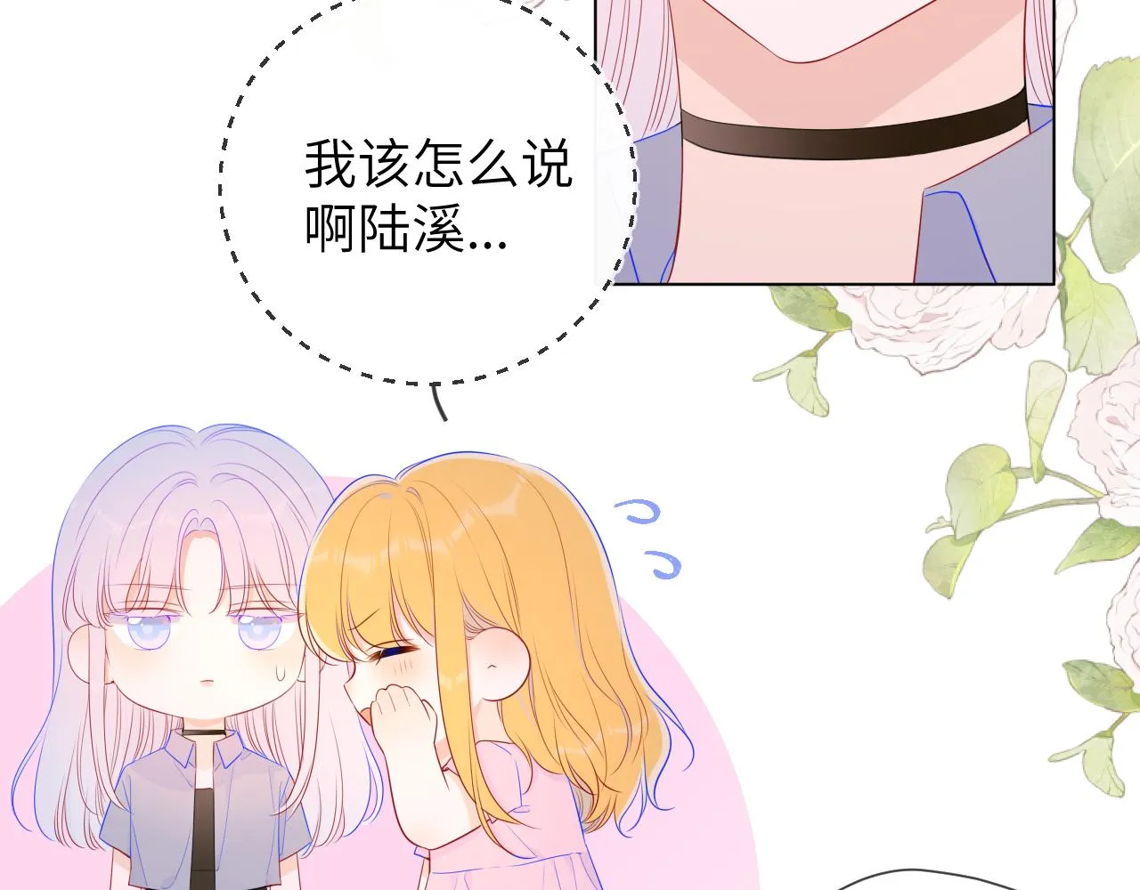 第90话 绿茶和恋爱脑？ 第28页