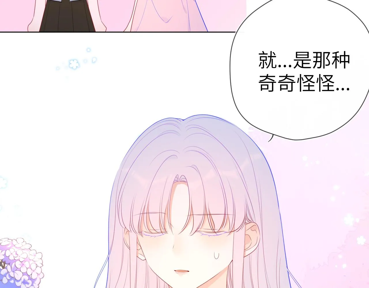 第90话 绿茶和恋爱脑？ 第29页