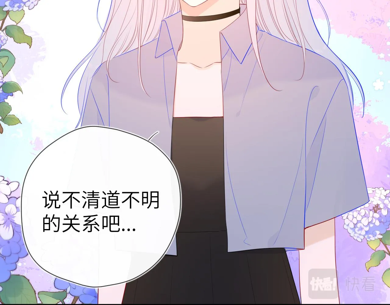 第90话 绿茶和恋爱脑？ 第30页