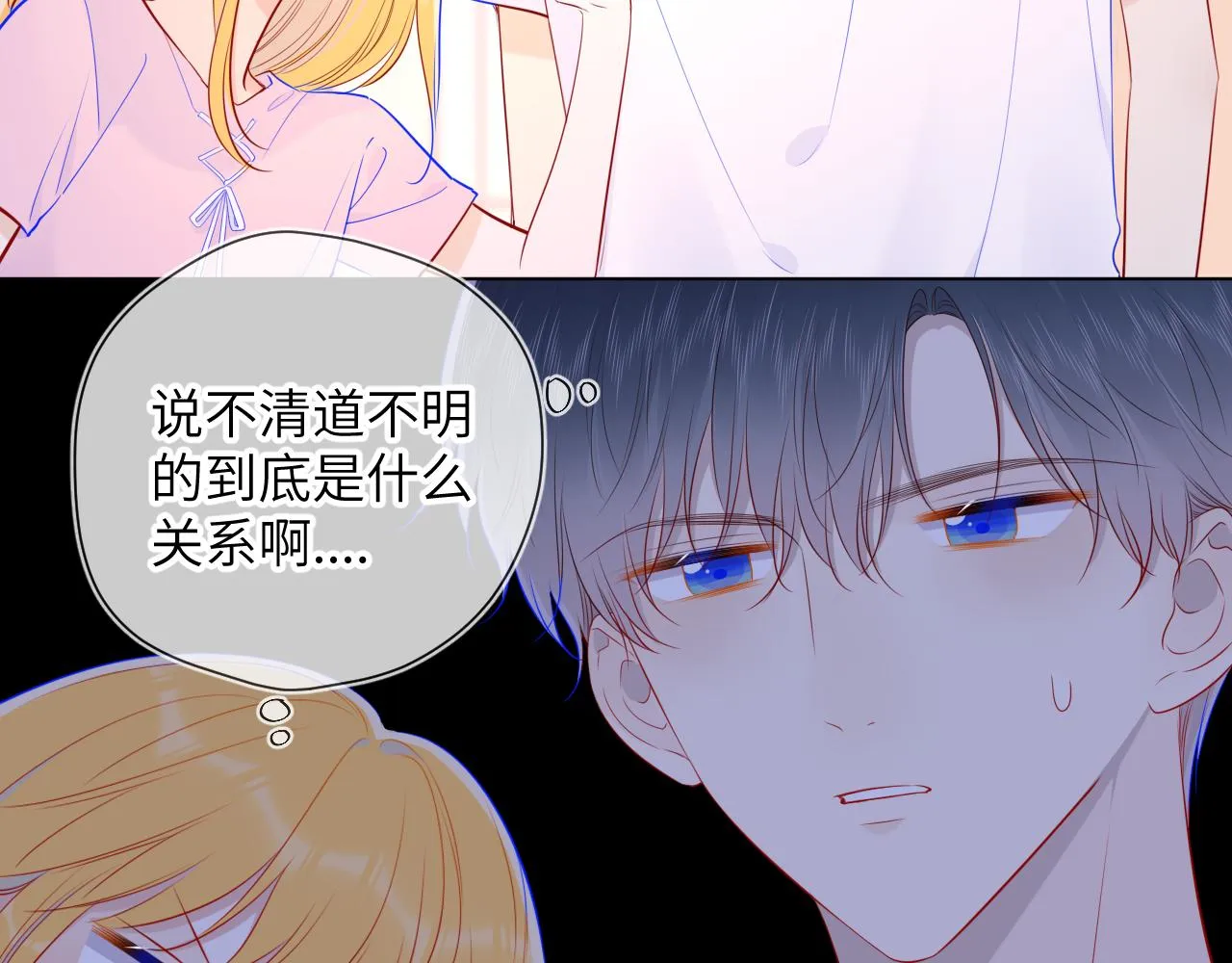 第90话 绿茶和恋爱脑？ 第32页