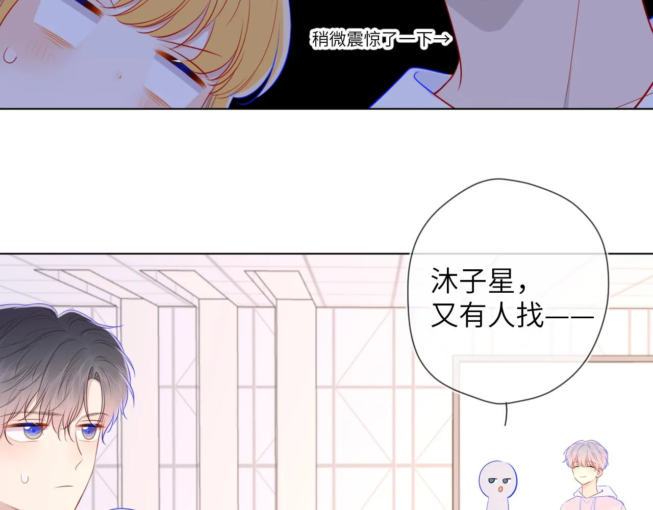 第90话 绿茶和恋爱脑？ 第33页