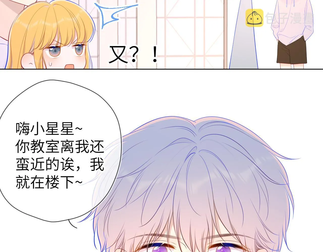 第90话 绿茶和恋爱脑？ 第34页