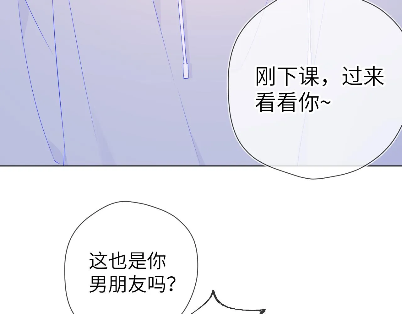 第90话 绿茶和恋爱脑？ 第36页