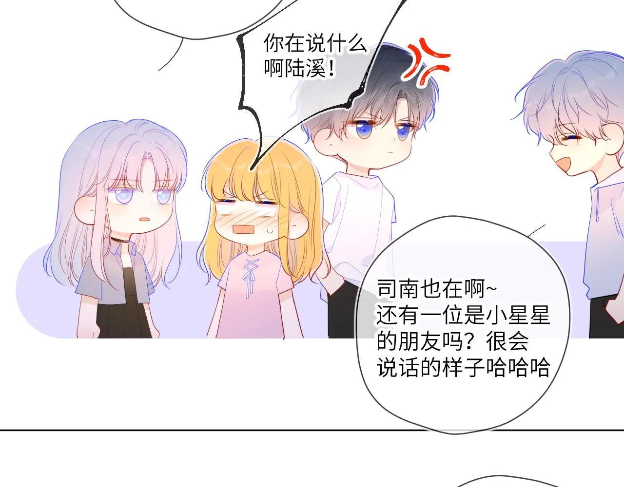 第90话 绿茶和恋爱脑？ 第37页