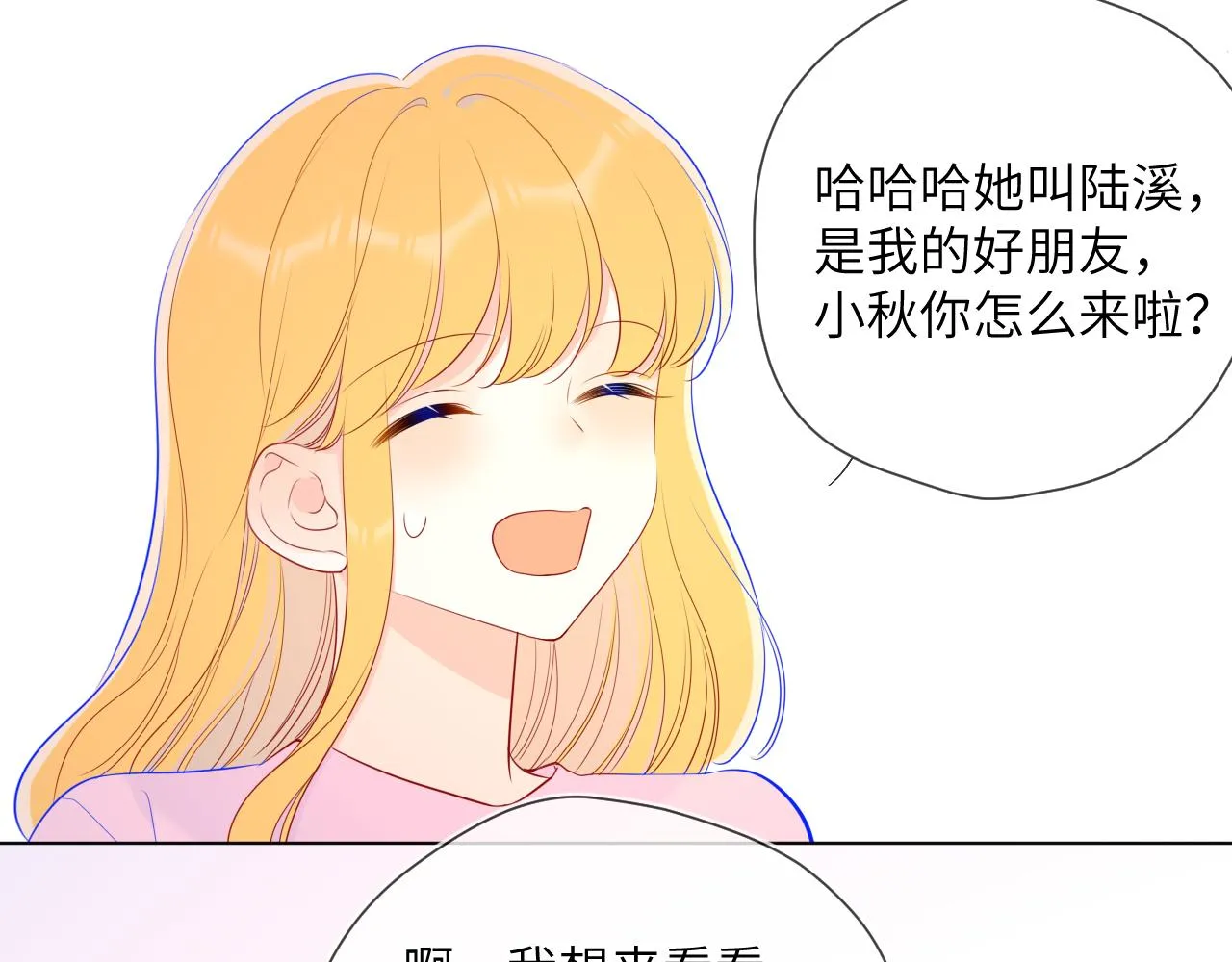 第90话 绿茶和恋爱脑？ 第38页