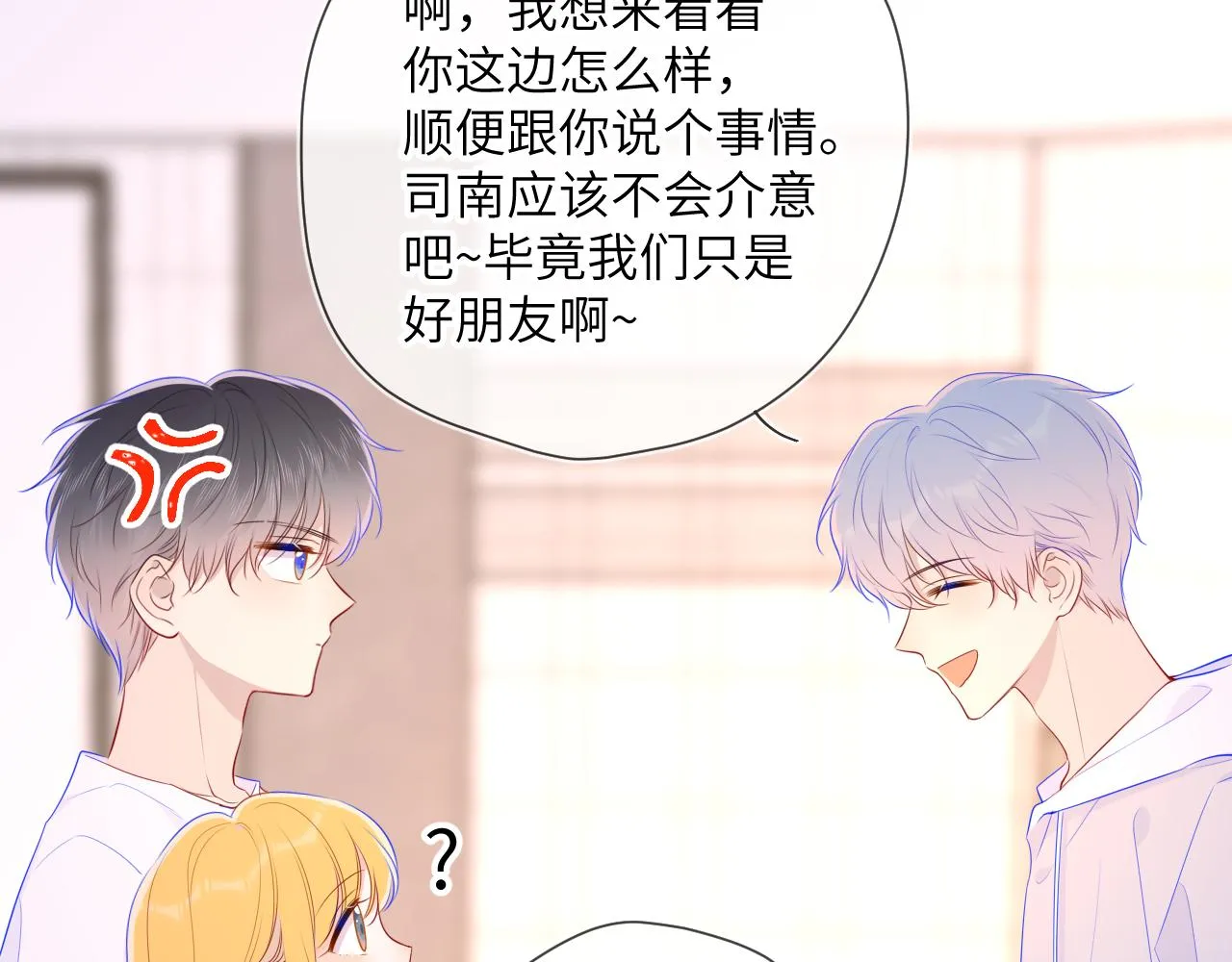 第90话 绿茶和恋爱脑？ 第39页