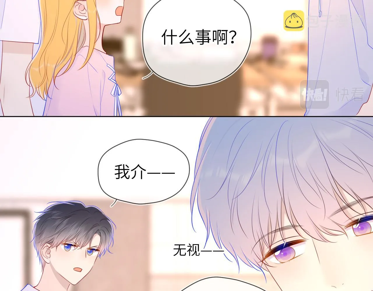 第90话 绿茶和恋爱脑？ 第40页